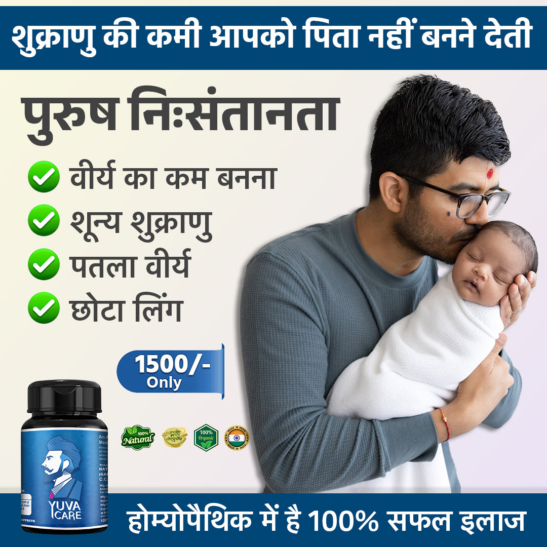 Yuvacare – Natural Solution for Reproductive Wellness